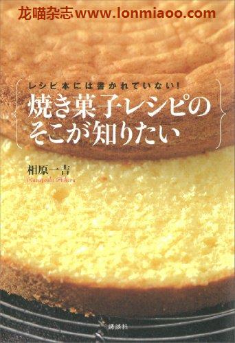 [日本版]Kodanshaお料理BOOK 焼き菓子レシピ 蛋糕烘培专业电子书PDF下载